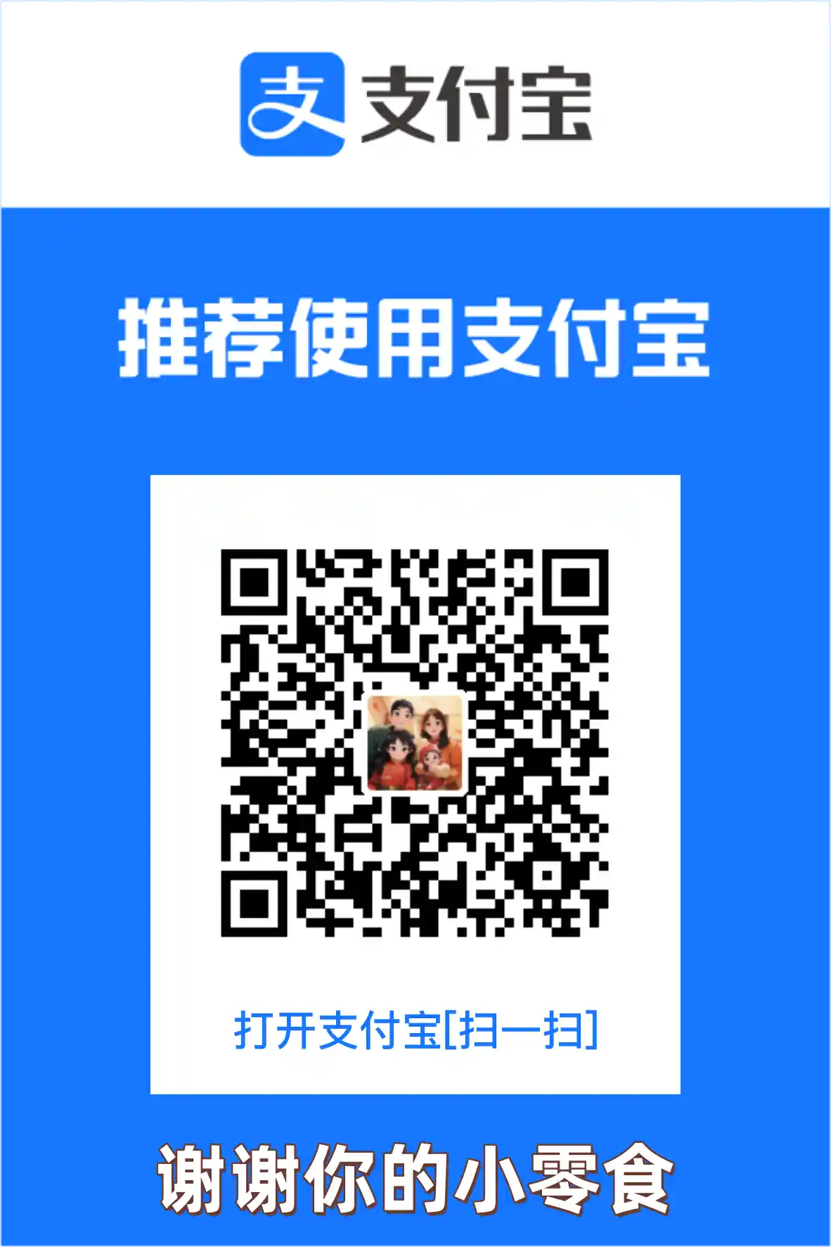 支付宝打赏
